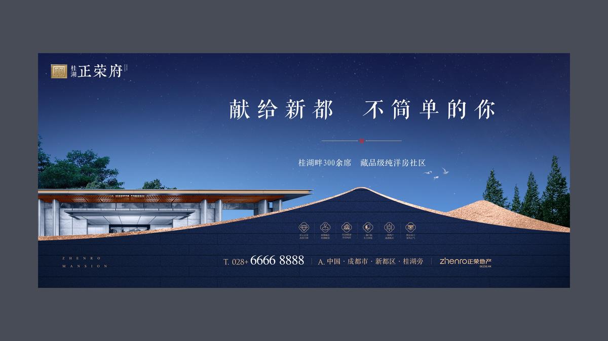 正荣府推广设计