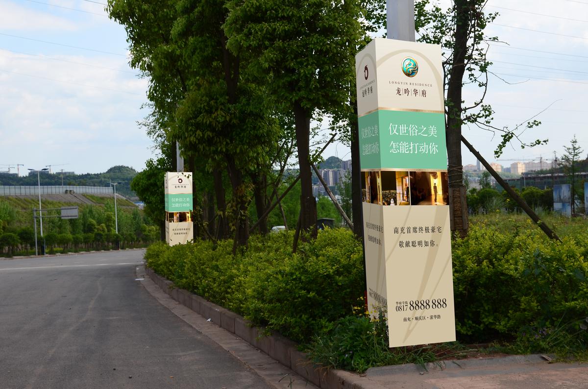 龙吟华府推广设计