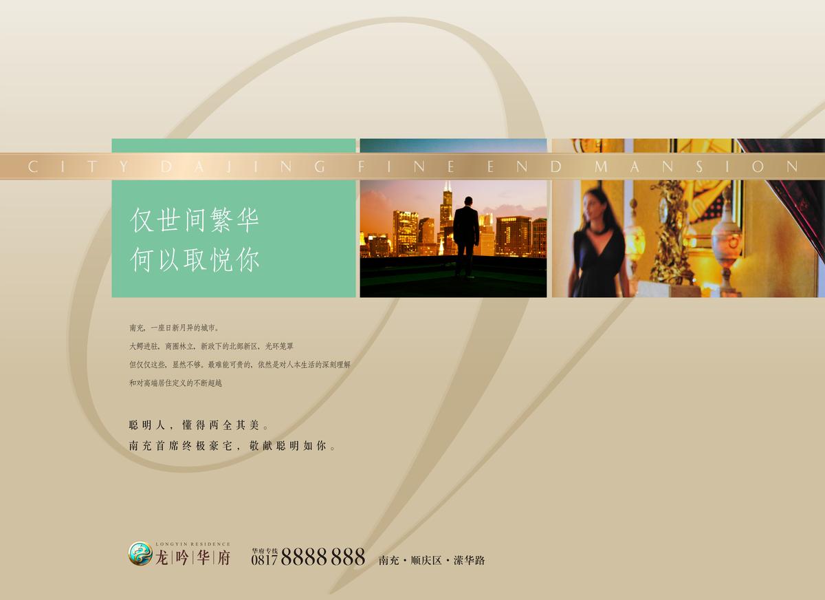 龙吟华府推广设计 - 图4