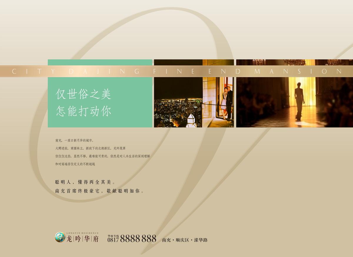 龙吟华府推广设计 - 图5