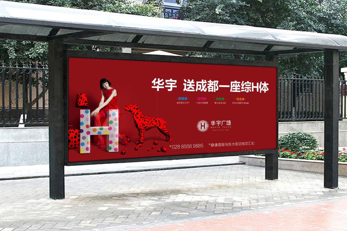 华宇广场推广设计