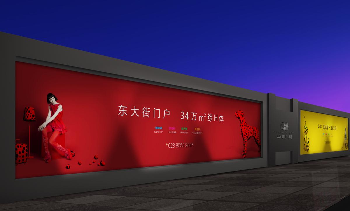 华宇广场推广设计 - 图2