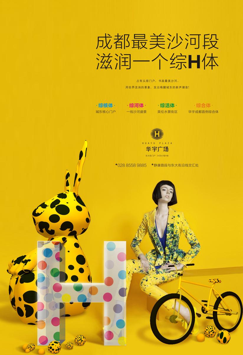 华宇广场推广设计 - 图3