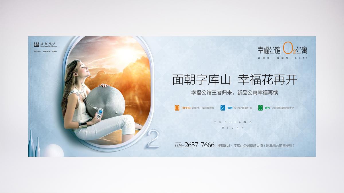 幸福公馆推广设计