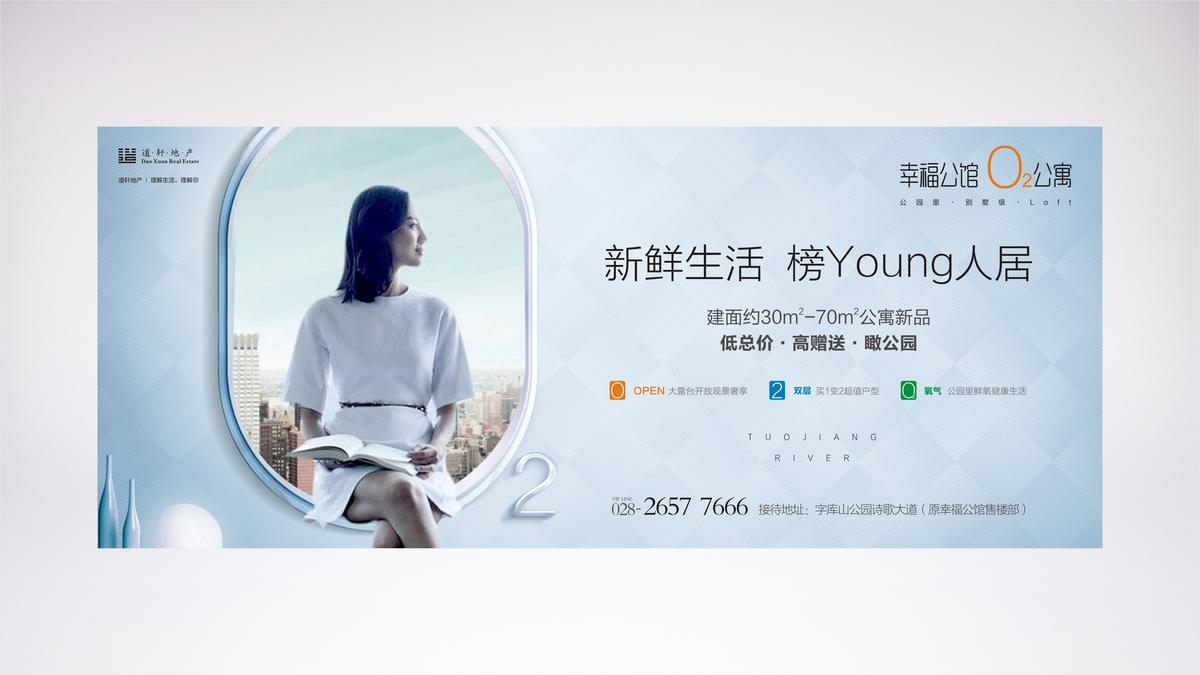 幸福公馆推广设计 - 图2