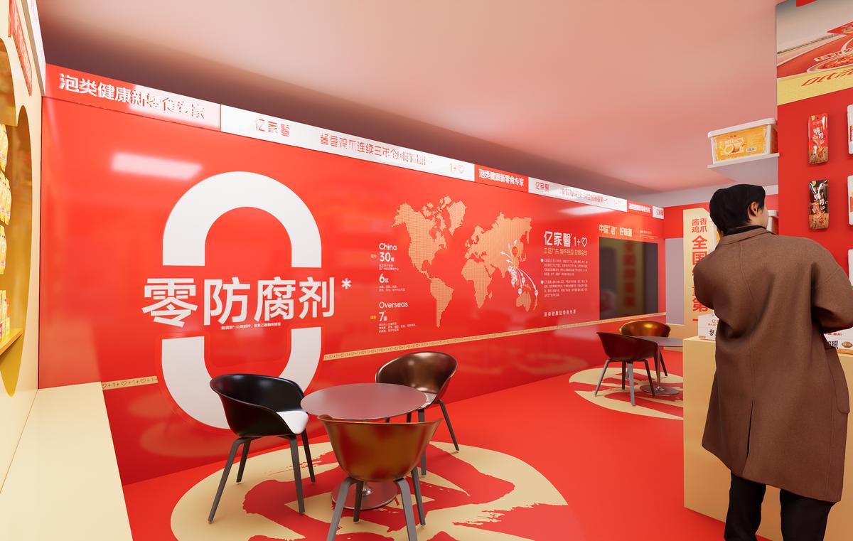 亿家鑫糖酒会展位设计