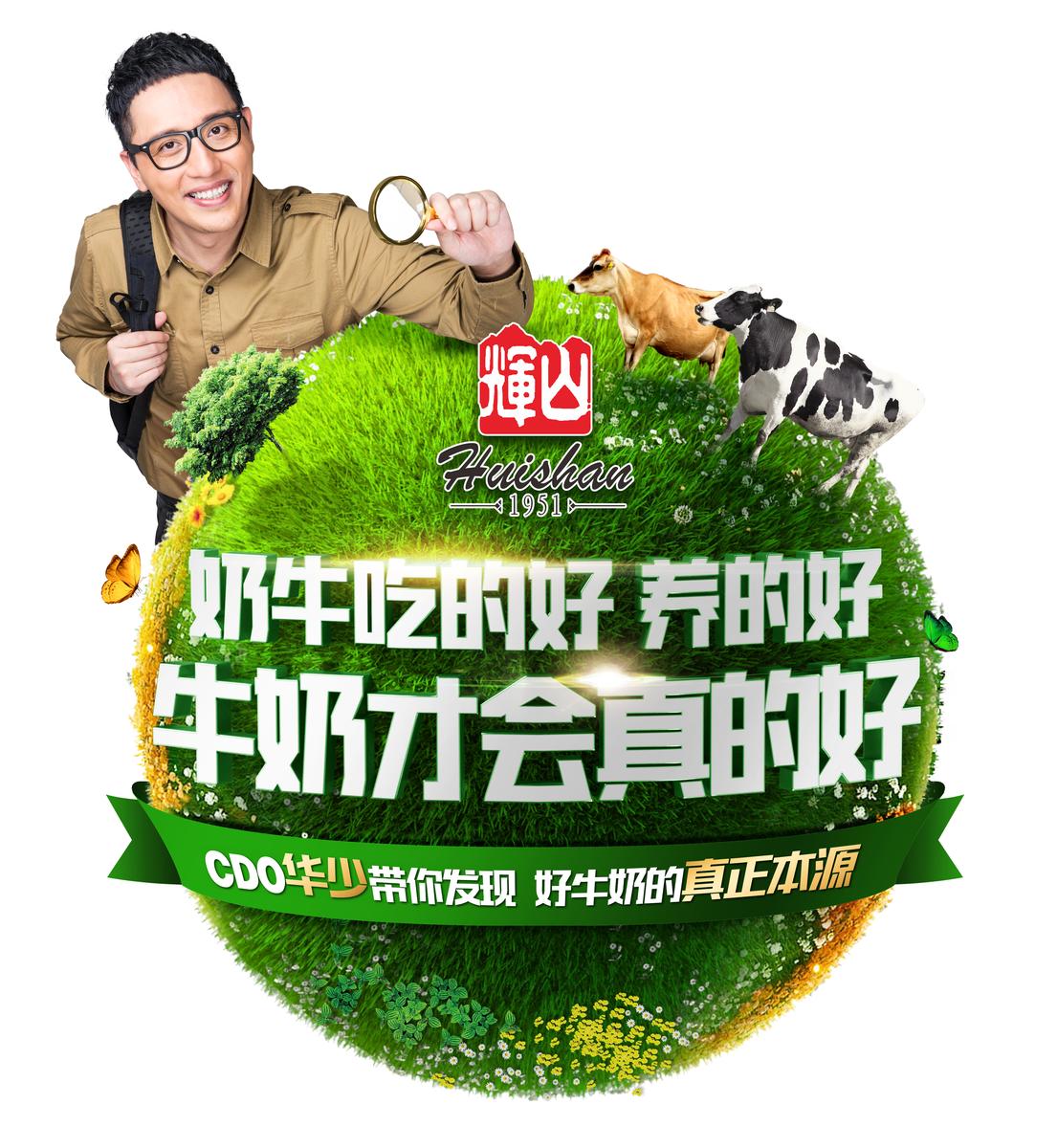辉山乳业路演活动